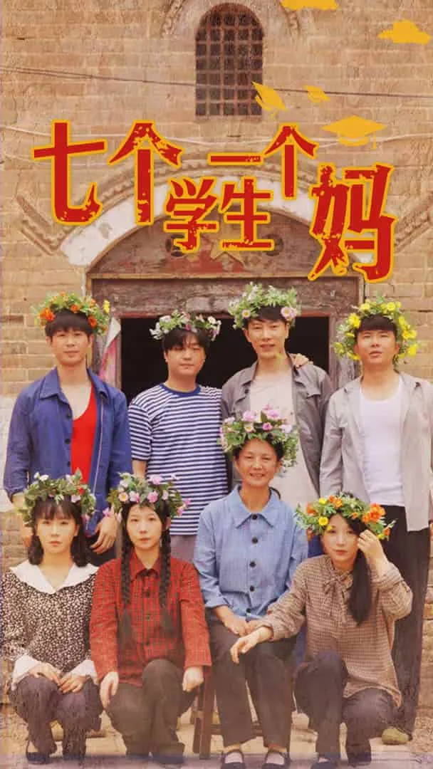 七个孩子的妈妈视频