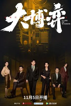 大博弈是以谁为原型