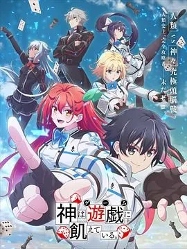 神明渴望游戏在线