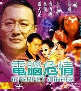 电脑危情电影完整版