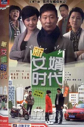 新女婿时代头一年必须拜年吗