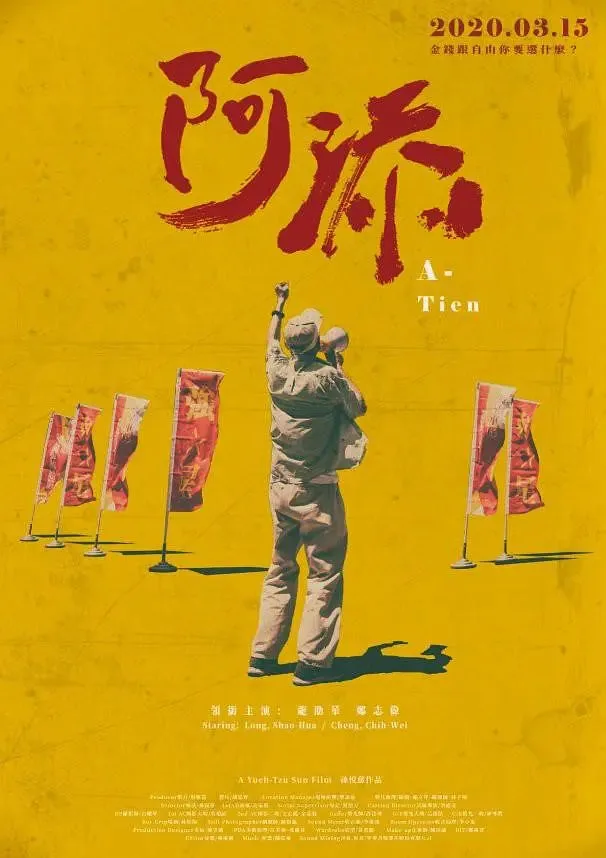 阿添叔