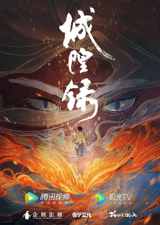 城隍录漫画