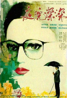 庭院深深表达的感情