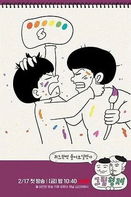 漫画兄弟脱口秀
