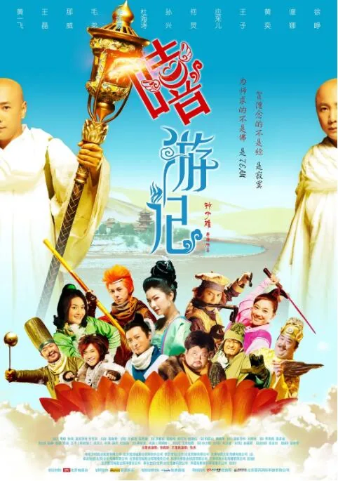 嘻游记组合