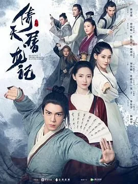 倚天屠龙记2019全集资源百度网盘
