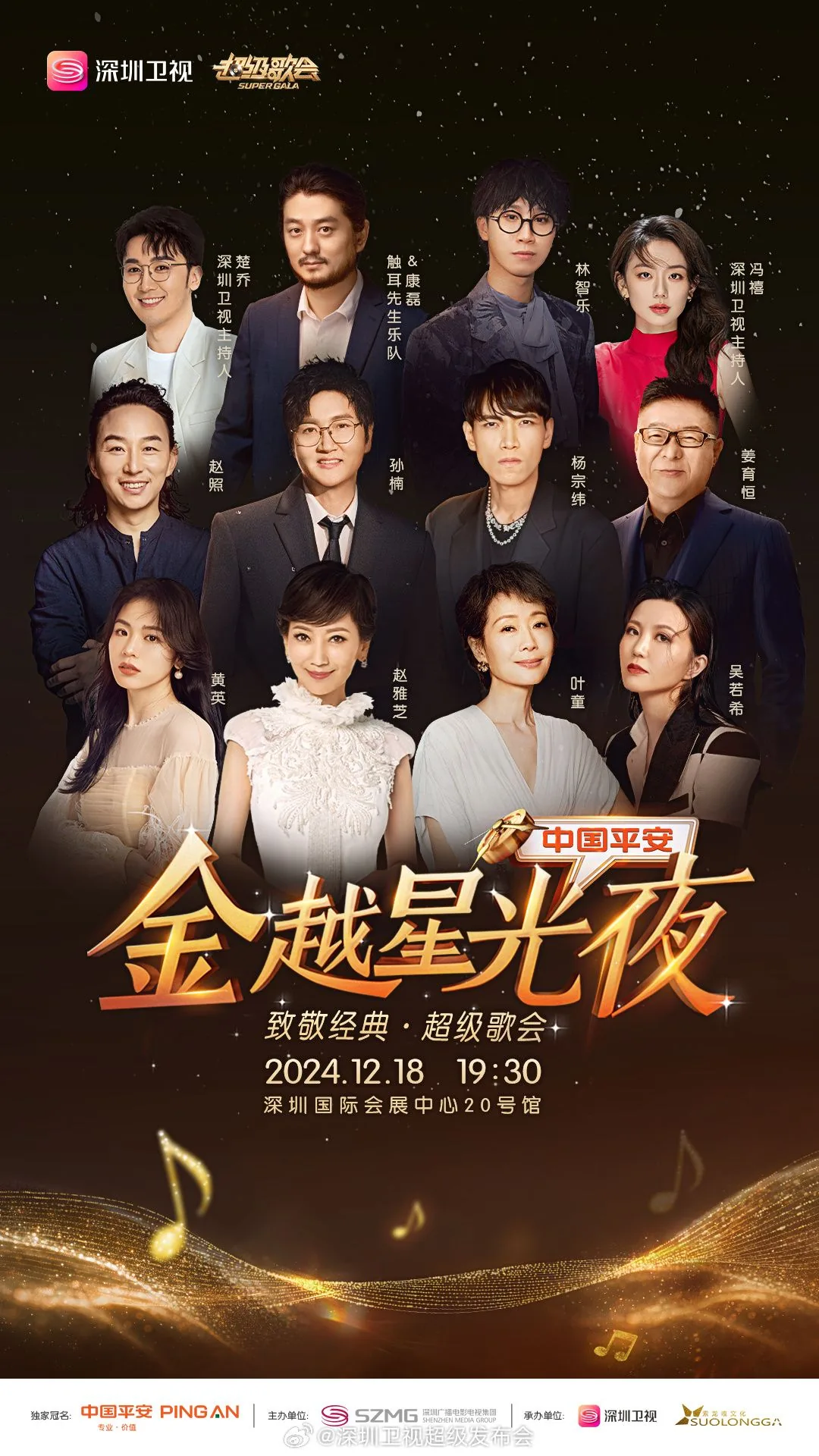 湖南卫视超级歌会