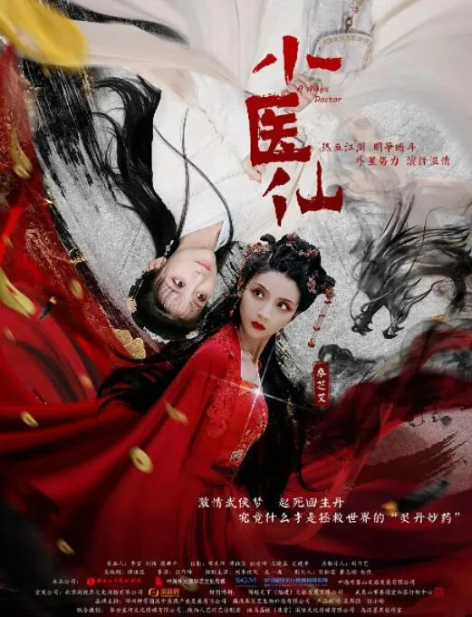 小医仙叫什么名字