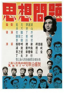 思想问题方面的意见建议