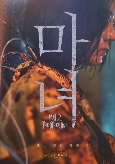 魔女2的女主角