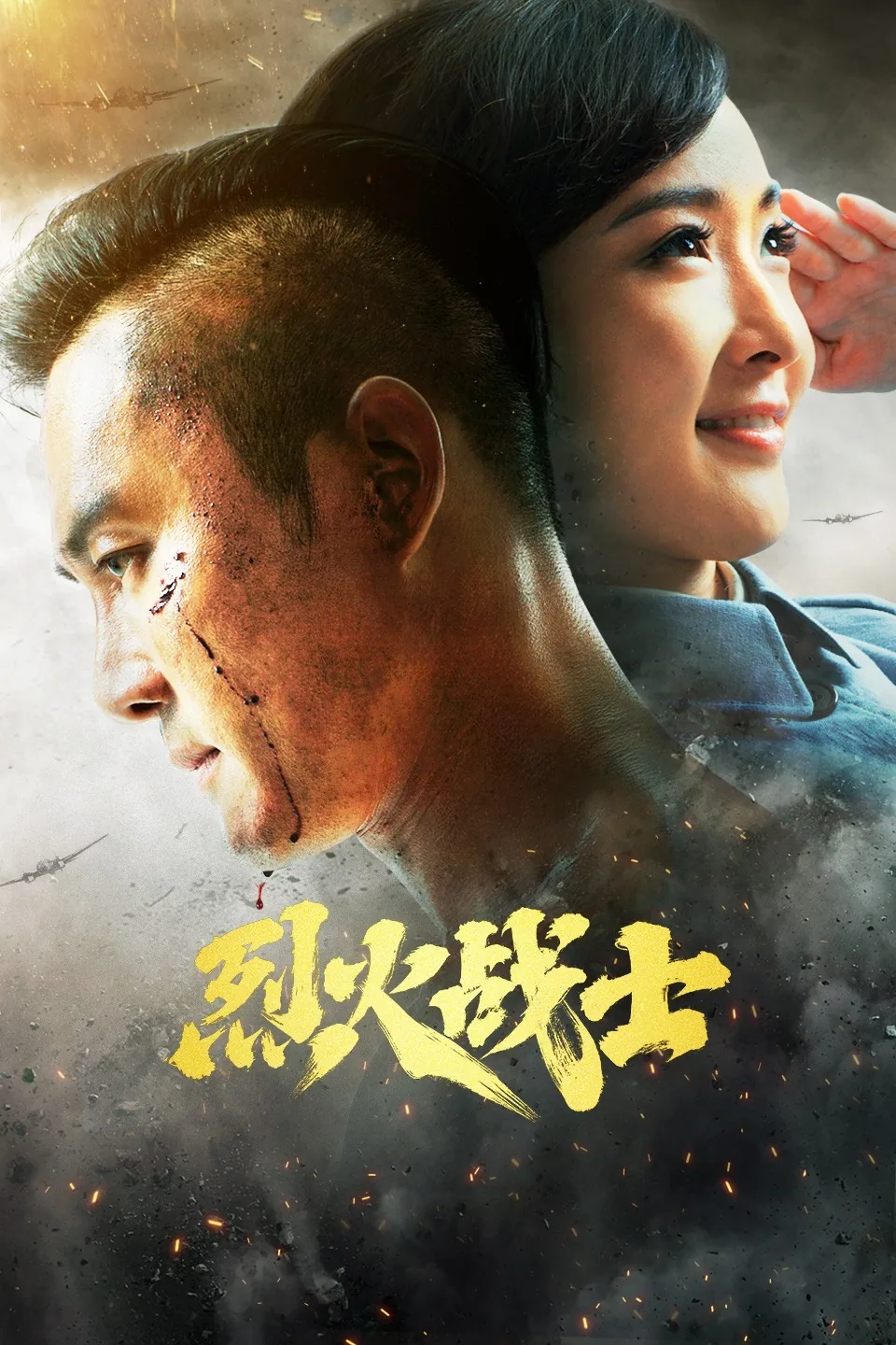 烈火战士瑞年是额娘生的吗