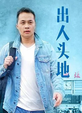 出人头地入户门门楣的图片