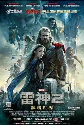 雷神2:黑暗世界电影演员表