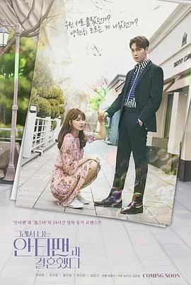 所以我和黑粉结婚了韩剧剧情介绍