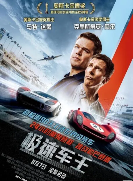极速车王电影在线购票