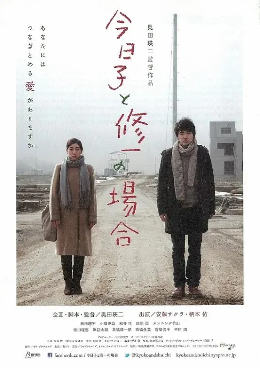 今日子与胜也的故事