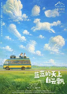 蓝蓝的天上白云飘是哪首歌