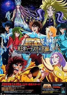 圣斗士冥王哈迪斯十二宫篇动漫