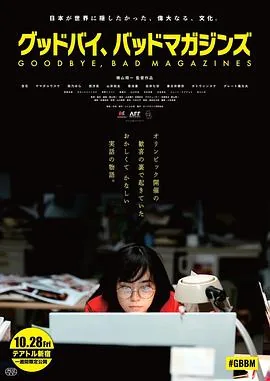 再见,成人杂志日语翻译