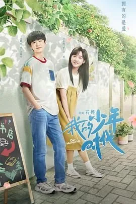 我的少年时代 2024作者是谁