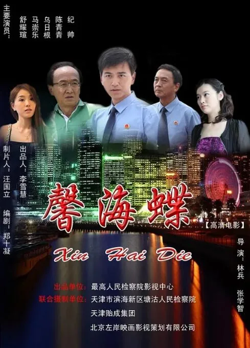 馨海蝶什么时候播