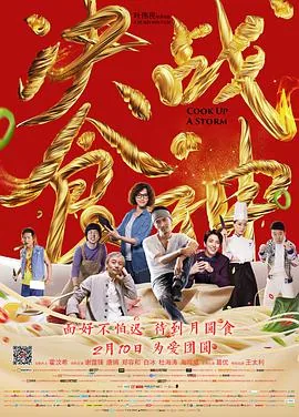 决战食神电视剧免费观看