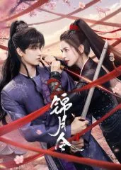 锦月令分集剧情介绍