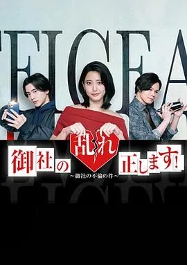纠正贵司的混乱电视剧剧情介绍
