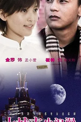 大城市小浪漫天馨嫁给了谁