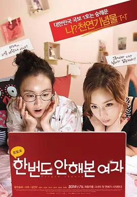 初恋大作战影在线观看免费完整版