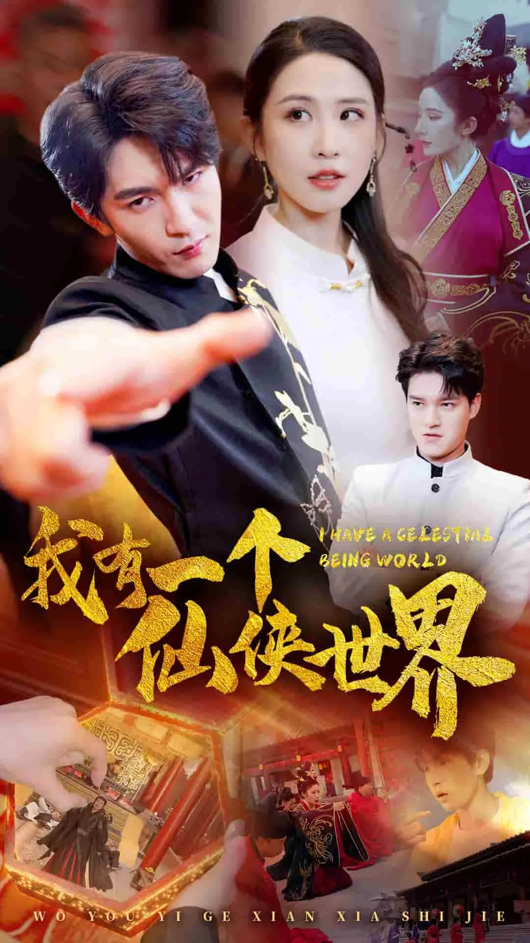 我有一个仙侠世界龙升云霄