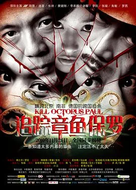 章鱼保罗是谁
