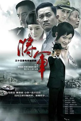 将·军 电视剧