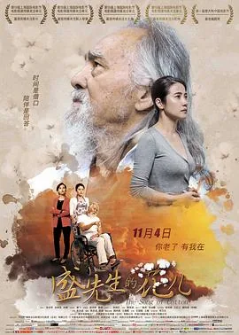 盛先生的花儿是什么时候拍的