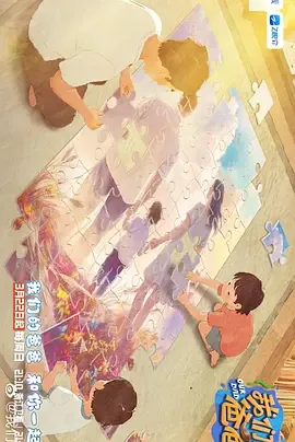 我们的爸爸2026