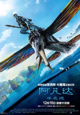 阿凡达水之道在线观看免费完整版电影