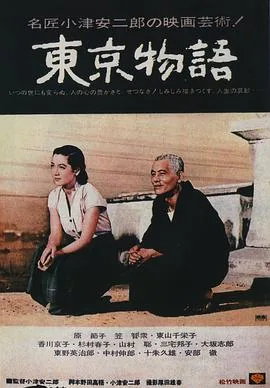 东京物语讲的是什么故事