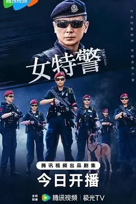女特警蓝雾汐小说txt