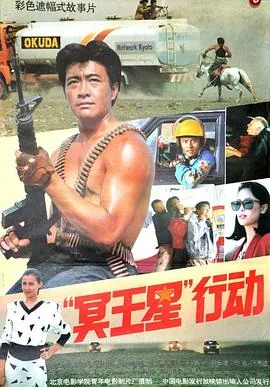 冥王星行动在线观看完整版