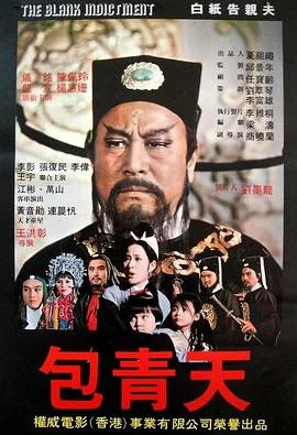 包公斩驸马京剧