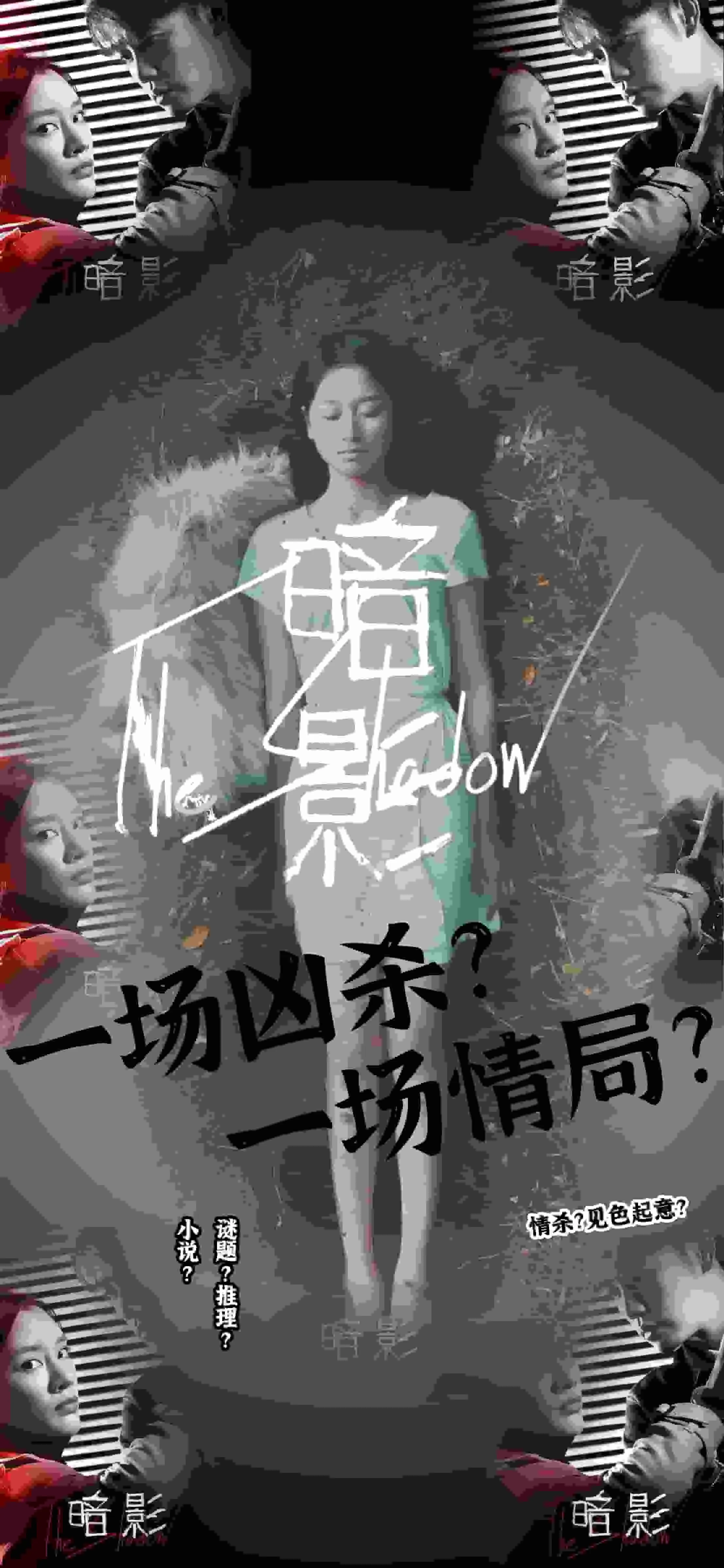 暗影追凶短剧在线观看免费版