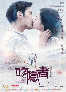 吻隐者全集免费观看