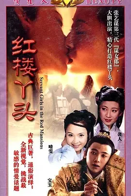 红楼丫头袭人和宝玉云雨