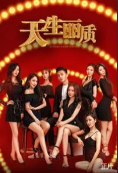 天生丽质和李丽质有关系吗