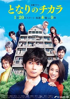 隔壁的力 松本润