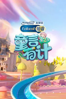 童言有计第二季沈梦辰