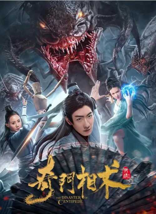 奇门相术国语在线观看