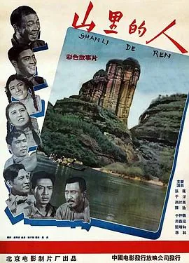 山里的人怎么喝到水的