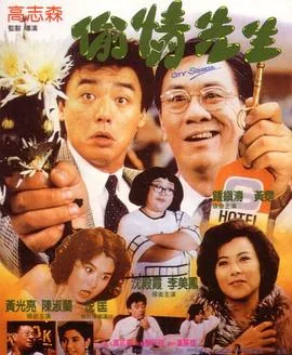 偷先生恋爱法